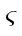 varsigma